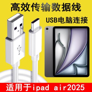適用蘋果iPadAir(第7代)11英寸數據線A3270電腦USB刷機升級備份車載Carplay連接傳輸線平板Type-C充電器線