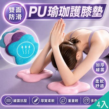 QIDINA 加厚防滑緩衝瑜伽防護支撐墊X4片