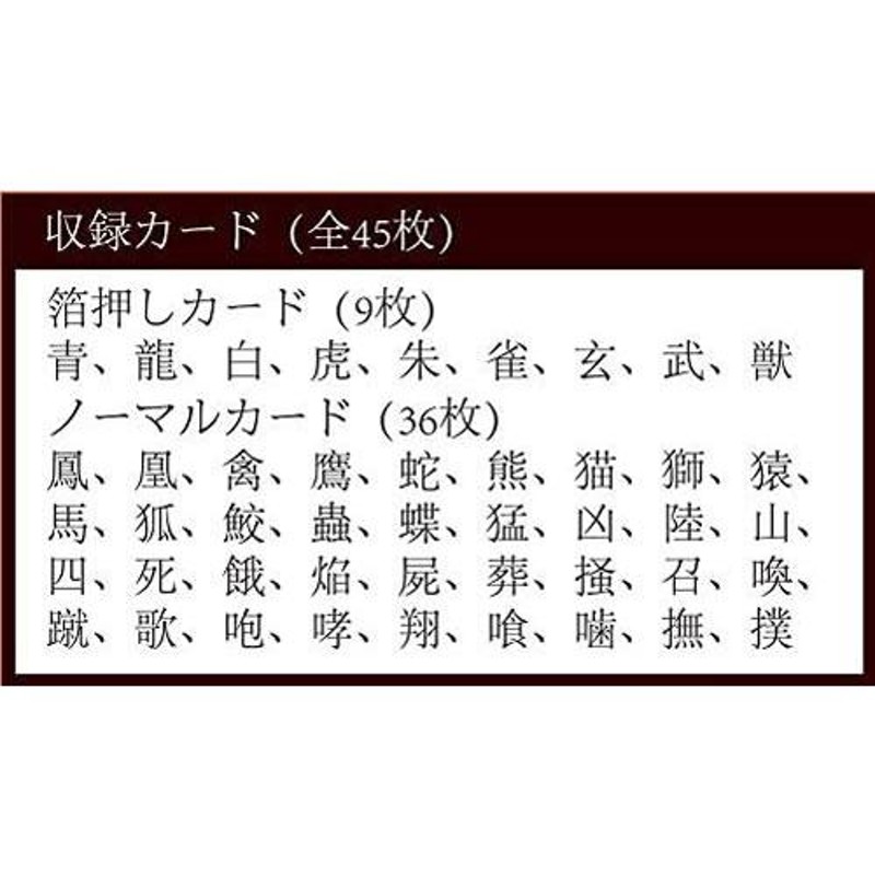 H-4589505260080 王道エンターテイメント 我流功夫極めロード 拡張デッキ 召喚獣編 | LINEブランドカタログ