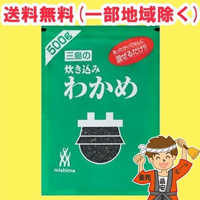 三島食品 炊き込みわかめ 500g 業務用 送料無料（北海道・東北・沖縄除く）
