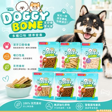 Doggy Bone潔牙骨 寵物口腔潔牙 狗狗潔牙骨 潔牙棒 狗潔牙骨 多效潔牙骨 保健潔牙磨牙 狗點心 犬點心 狗零食
