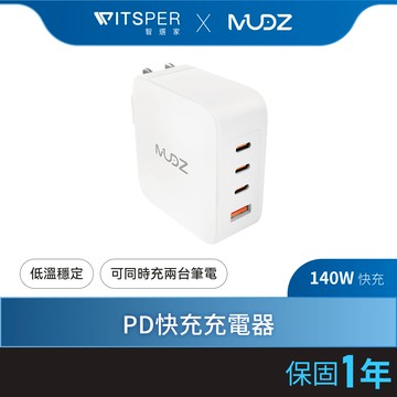 MUDZ NanoBoost 140W 4孔 氮化鎵 PD 快充充電器