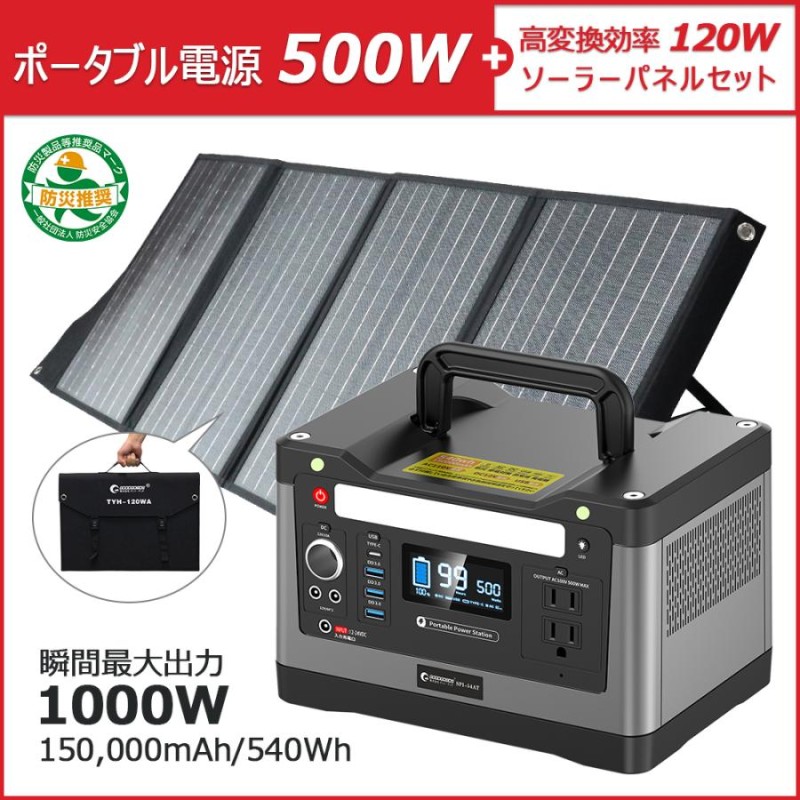 SALE グッド グッズ ポータブル電源 ソーラーパネルセット 大容量 500W