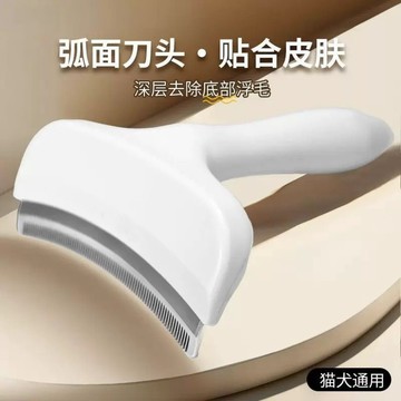 💕在臺出貨🔥毛髮打薄專用梳子神器貓咪弧形刀頭開結脫毛梳打毛刀寵物清潔浮毛
