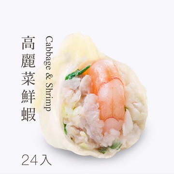 【高麗菜鮮蝦水餃-盒裝24入】🥟手工現包，接單現做✨嚴選初秋品種高麗菜✨一口水餃一口蝦，海味鮮甜，多汁美味！