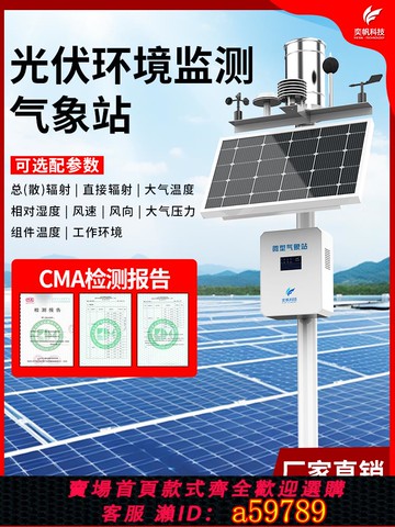 【全網低價 可打統編】光伏氣象站發電廠室外環境溫度風速風向儀分布式太陽輻射檢測系統