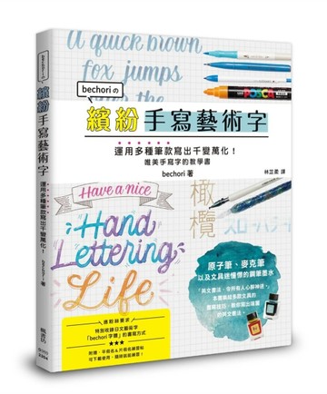 繽紛手寫藝術字[二手書_良好]