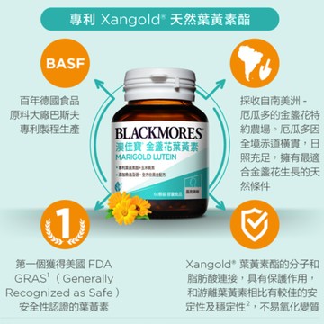 【澳佳寶】Blackmores 晶采金盞花葉黃素30顆
