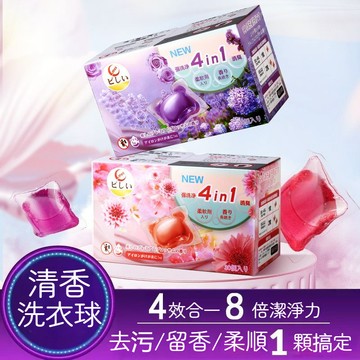 台灣出貨 日式洗衣球 清香洗衣凝膠球 洗衣凝珠 去污除螨洗衣球 留香洗衣球 香氛洗衣球 洗衣膠球 濃縮洗衣液 洗衣精