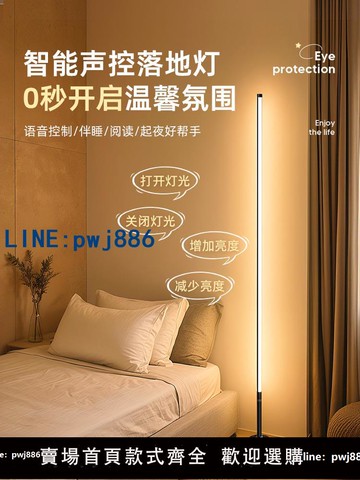 【店家補貼】智能人工語音控制小夜燈聲控感應臥室床頭夜間護眼臺燈落地燈家用