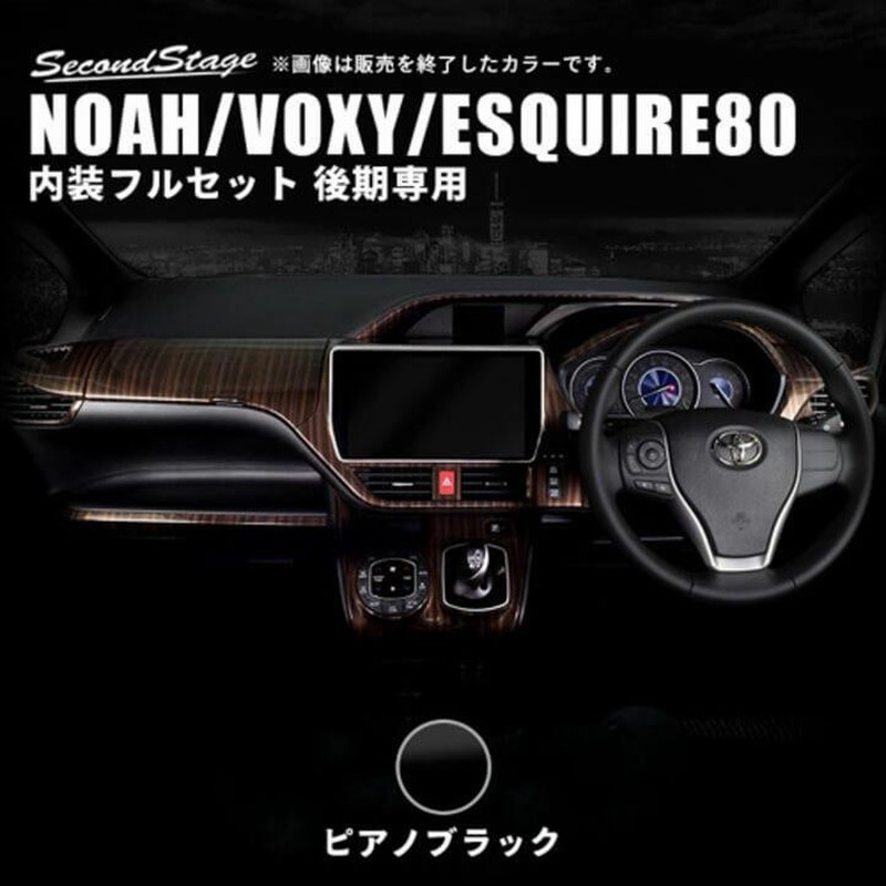 ヴォクシー ノア エスクァイア 80系 後期専用 リアオート