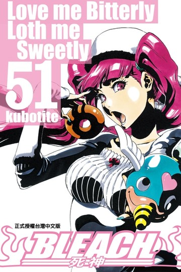 【電子書】死神 (51)