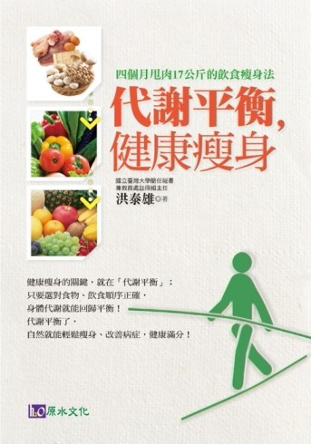 代謝平衡，健康瘦身[二手書_普通]