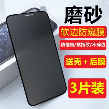 蘋果xs軟邊磨砂防窺膜xr全屏11Pro鋼化膜11防指紋11Promax全包邊