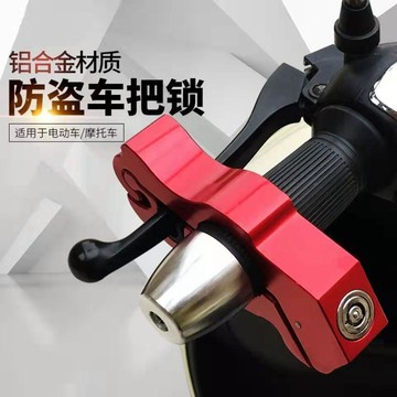 電車防盜鎖油門鎖車把鎖車頭鎖手剎鎖摩托車電動車防盜改裝通用型🛒免運