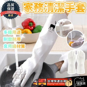 廚房清潔手套【台灣快速出貨🔥 】洗碗手套 防油防污 耐用型 家用手套 清潔手套 廚房手套 家事衛浴打掃 乳膠手套