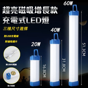 超亮磁吸增長款充電式led燈(中款)
