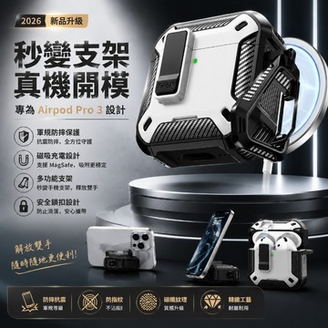 一秒彈蓋 帶掛鉤 防摔鎖扣 手機支架功能 支援磁吸 防摔耳機套 適用AirPods 4 Pro 3 2 耳機殼