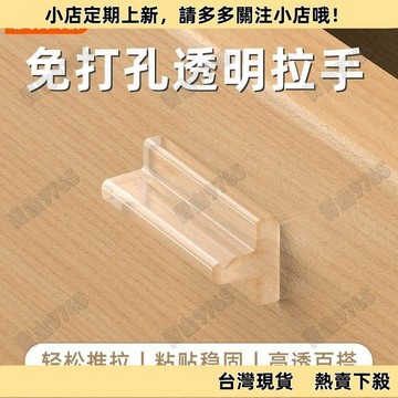 【精選優品】免打孔拉手 免釘強力拉手 黏貼式把手 櫃子拉手 櫃門把手 門窗拉手 玻璃把手 自黏手把 抽屜把手FKRI