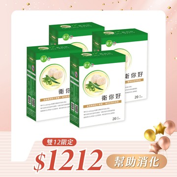 衛你好－猴頭菇複方萃取粉末(20入)*4盒