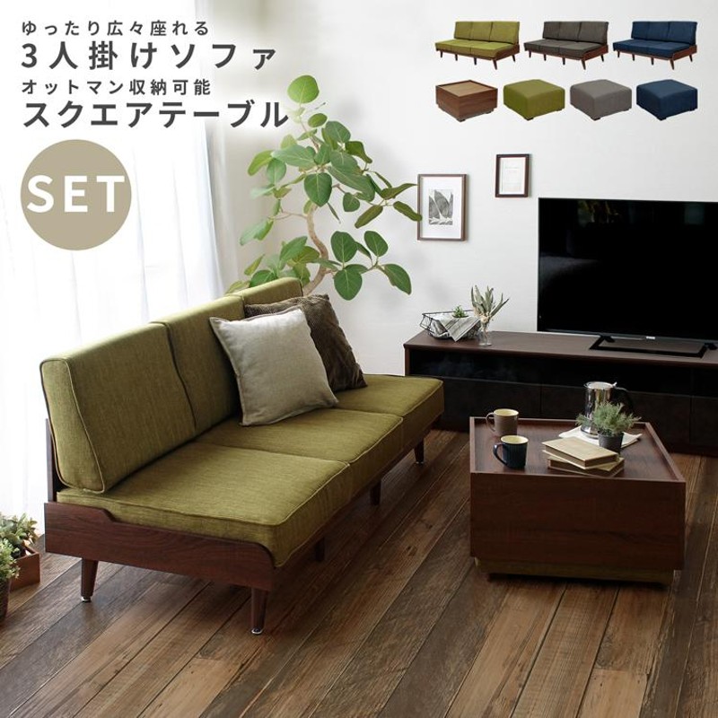 ソファー ソファ sofa 安い ソファ オットマン セット 3人掛け 