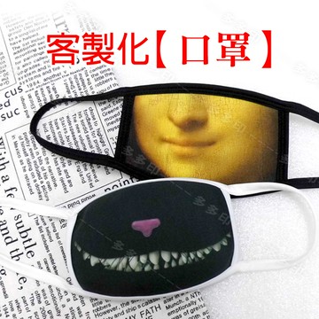 客製化 口罩 黑色/白色 來圖訂製 訂做 個性化 獨具特色口罩 (非醫療用) 公司團體活動宣傳禮贈品 動漫同人周邊 訂製