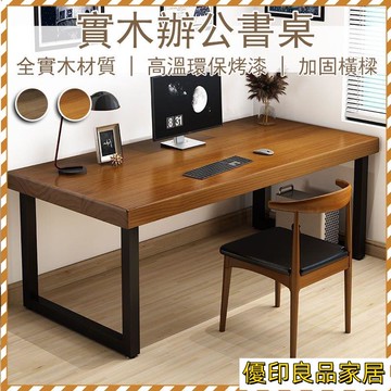 開立發票 【新品免運 全實木】書桌 辦公桌 實木書桌 工業風桌子 主管桌 原木書桌 書桌椅 電腦書桌 大書桌 進口松木打造MPHyylp0618