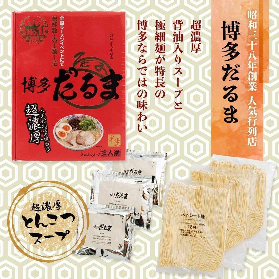 [アイランド食品] とんこつ ラーメン 博多 だるまラーメン 3食入り 九州土産