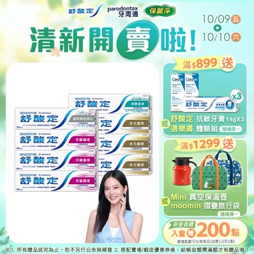 【舒酸定】日常防護 長效抗敏牙膏3+1入 (牙齦護理組、多元護理組)  ※長效抗敏系列代言人｜曾之喬推薦