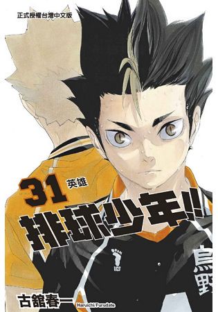 排球少年31