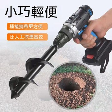 熱銷🔥🔥鬆土鑽 電鑽螺旋鬆土 挖坑 挖土 鑽土 鬆土必備 麻花鑽頭 園藝種植打洞神器 挖坑 種菜 除草 移植斷根 閤