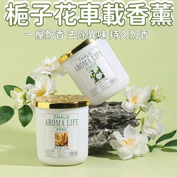 梔子花車載香薰 汽車香水 車用車內持久淡香除異味香氛 固體香膏男士 新款車載香薰 高級感汽車香薰 固體香膏 持久留香淨化