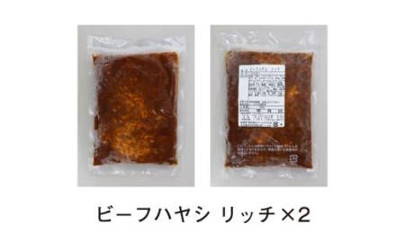 ＮＥＷ ビーフハヤシ 2人前 牛肉 デミグラスソース