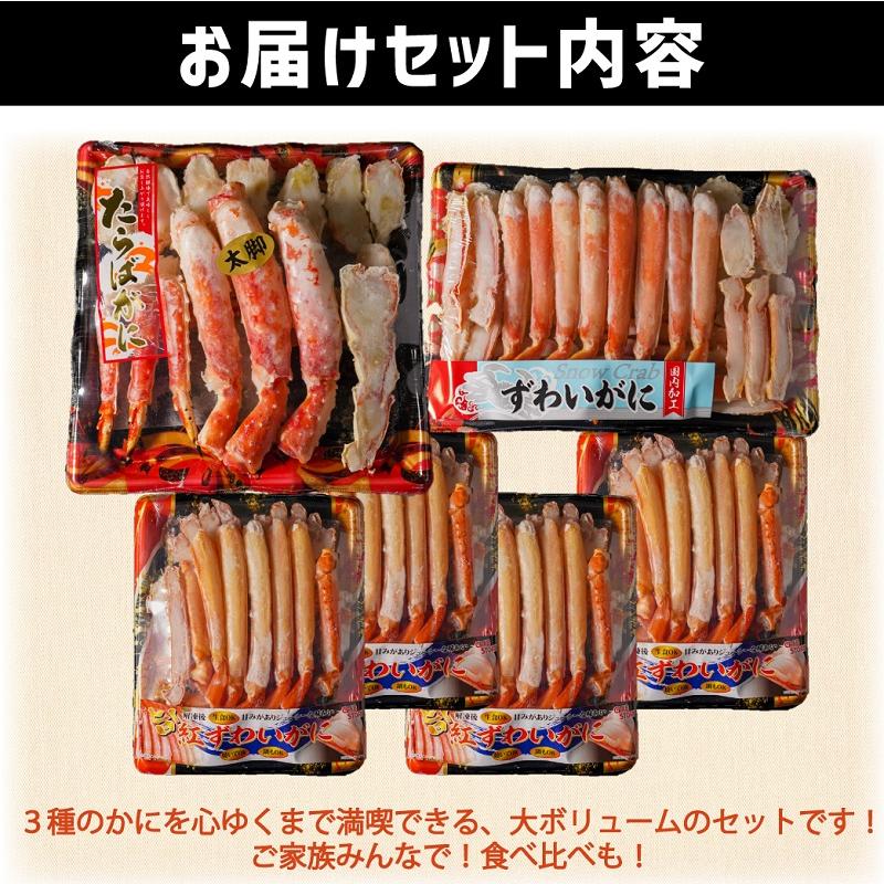 どーんと３kg!! かに 3種 食べ比べ ボイル済 冷凍 むき身 ポーション