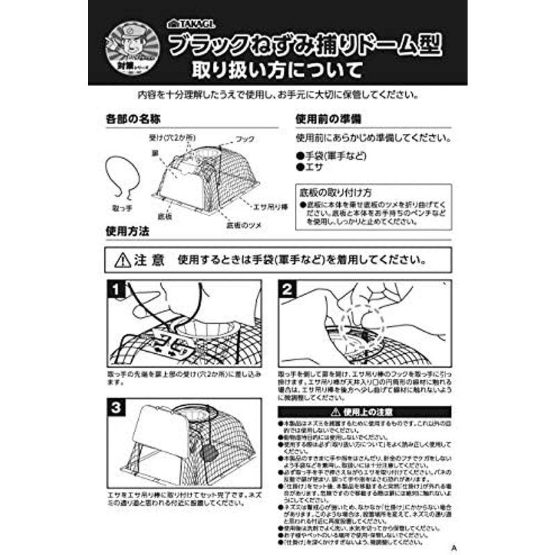 高儀 TAKAGI ブラックネズミ捕りドーム型 大