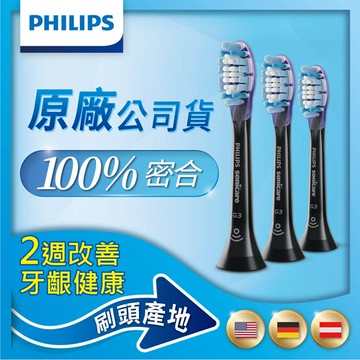 【PHILIPS 飛利浦】Sonicare 智能護銀刷頭(黑)HX9053/96