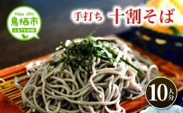 28_5-03 国産 そば粉100% 手打ち十割そば 150g×10束 冷凍生麺