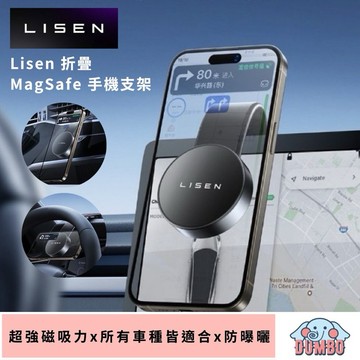 LISEN 折疊磁吸車架 MagSafe手機支架 導航支架 磁吸支架 車架 通用多款汽車 強磁吸附車架 車用支架