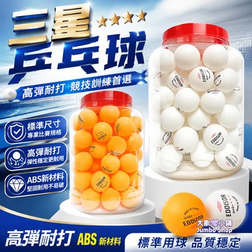三星乒乓球 H40+國際比賽標準用球 比賽用球 國聯標準用球 25cm標準彈跳 訓練球 比賽球 三星無縫乒乓球