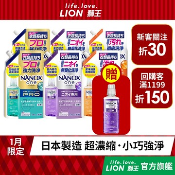 日本獅王LION奈米樂超濃縮抗菌洗衣精補充包 多入組 │台灣獅王官方旗艦店