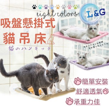 GUARD吉  8色可選😻😻 升級款無異味貓咪吊床 貓吊床 吸盤式貓吊床 寵物吊床  貓玩具 懸掛式貓吊床 貓咪吊床