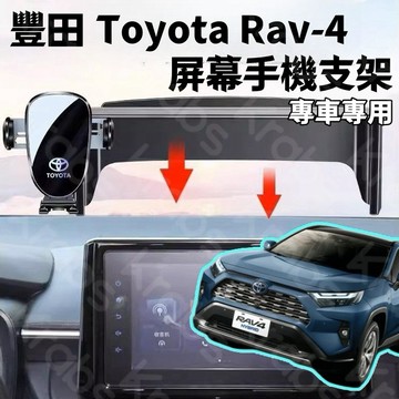 臺灣出貨 豐田rav4 09-19款 toyota汽車手機架 自動夾緊 防抖 無異響 車用手機架 車用手機架 導航支架