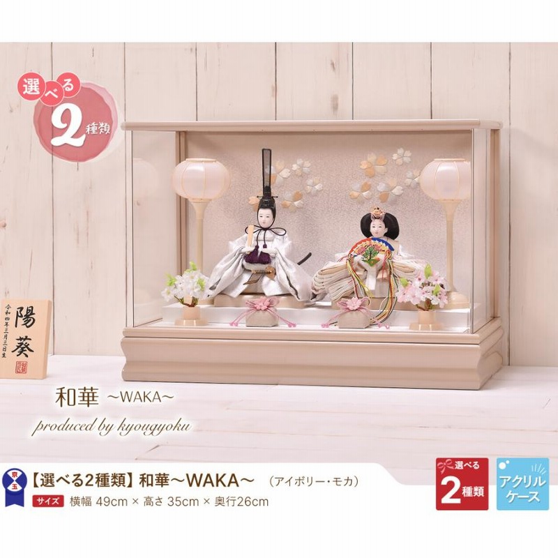 完売御礼！今期分販売終了】【令和5年度新作販売開始】雛人形 