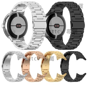 【免運】谷歌pixel watch三珠錶帶谷歌google pixelwatch一體三珠鋼帶 Google pixel
