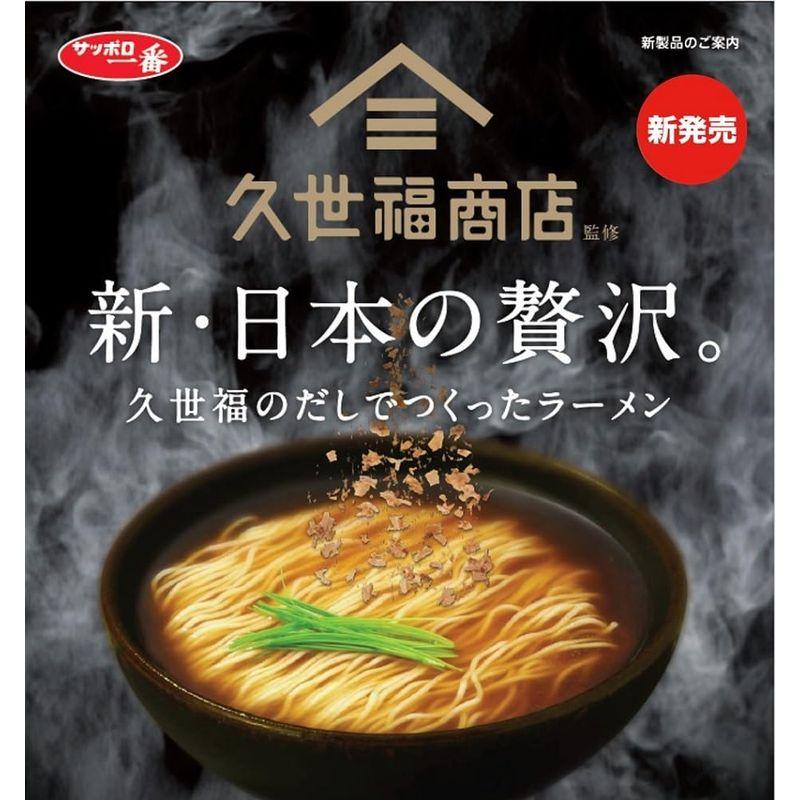 サンヨー食品 サッポロ一番 久世福商店監修 「毎日だし」で仕上げた きつねうどん 64g ×12個