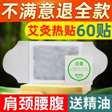 艾草貼艾灸貼發熱貼頸椎熱敷艾灸暖寶寶艾熱貼肩頸艾炙帖暖貼艾貼