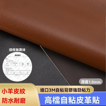 小羊皮紋 沙發皮革修補貼片 3m 沙發修補皮 3m皮革貼 細紋沙發修補貼 沙發貼皮 自黏皮革 貼皮 沙發皮 汽車皮革貼