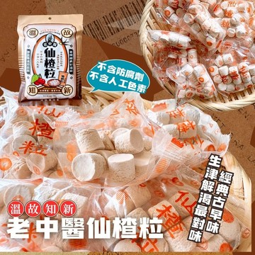 老中醫仙楂粒 酸甜開胃 小包裝隨手包 古早味懷舊零嘴 純素可食