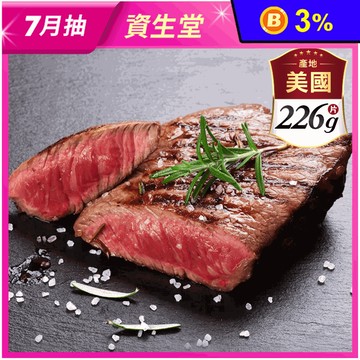 【好神肉品】美國穀飼8盎司背肩牛排 226g/片