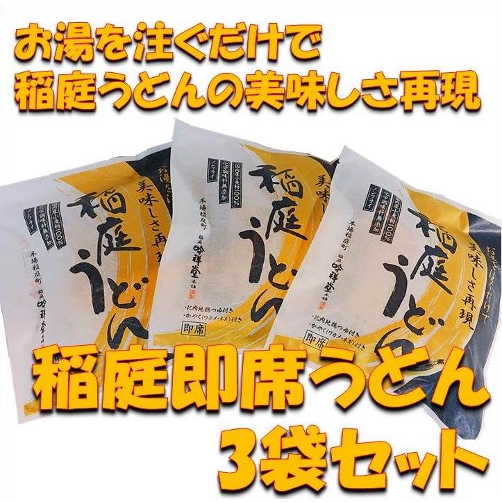 稲庭うどん 送料無料 贈り物 お土産 贈答 つゆ付き 秋田 即席麺     稲庭即席うどん 3袋セット